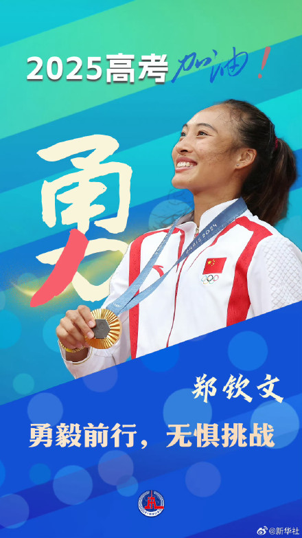 熠熠闪光!中国队健儿祝高考生考试顺利 熠熠闪光!中国队健儿祝高考生考试顺利