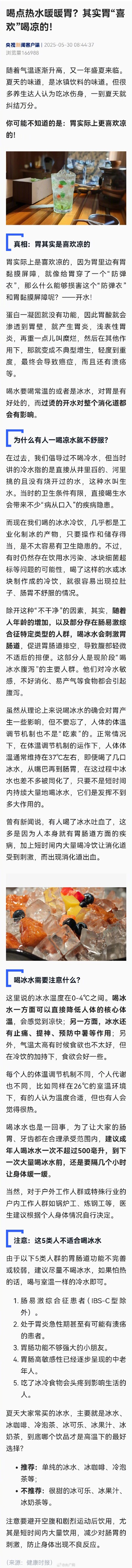 喝点热水暖暖胃？胃实际上更喜欢凉的