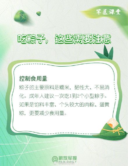 划重点!如何健康吃粽子 划重点!如何健康吃粽子