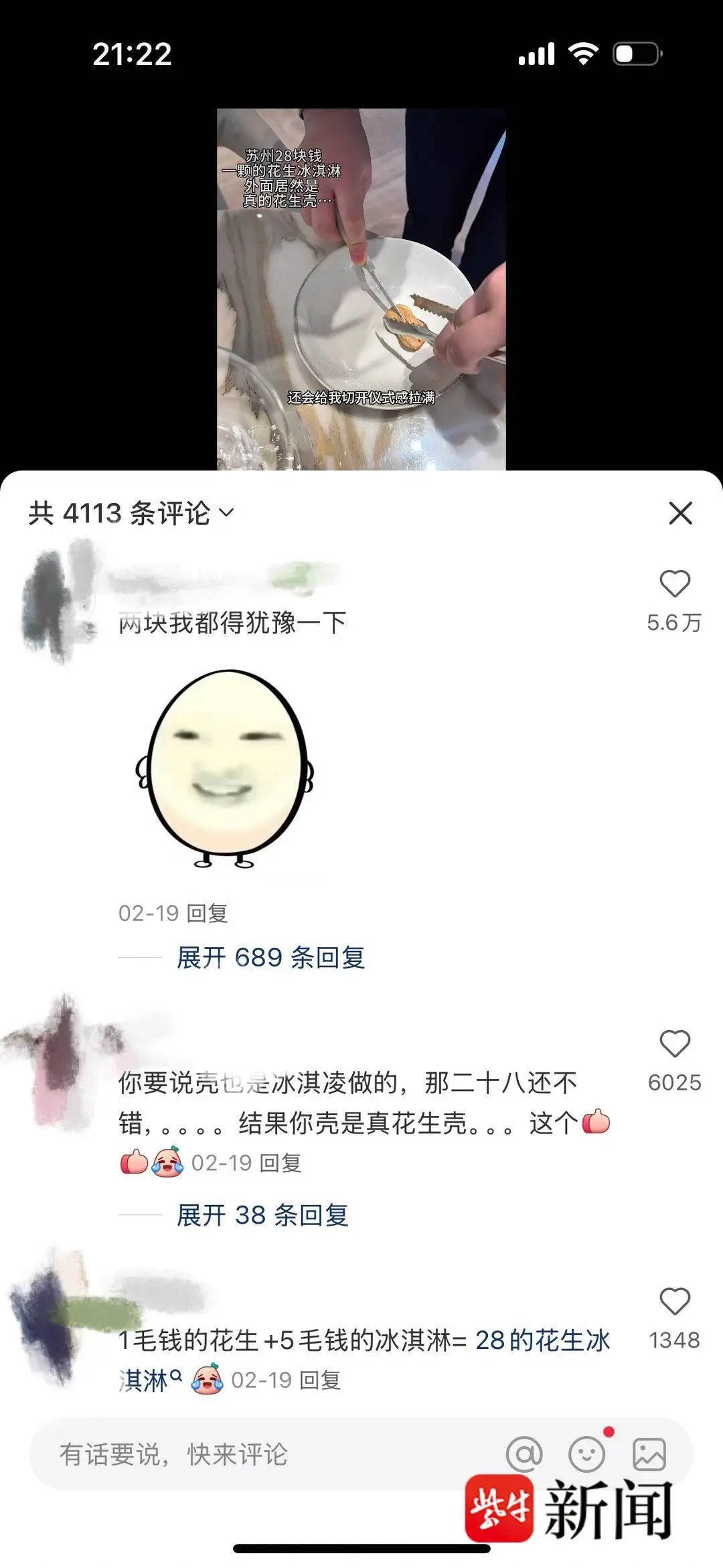 冰淇淋装在花生壳里,一颗售价28元!网友:吃完还得嗦壳? 冰淇淋装在花生壳里,一颗售价28元!网友:吃完还得嗦壳?