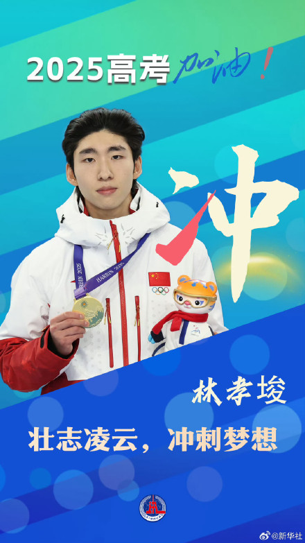 熠熠闪光!中国队健儿祝高考生考试顺利 熠熠闪光!中国队健儿祝高考生考试顺利