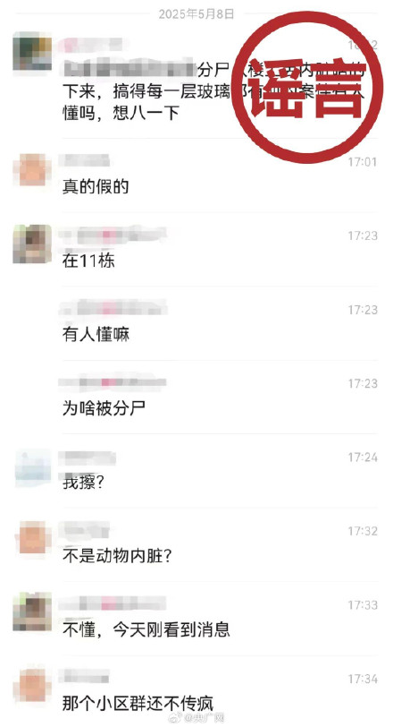 一网民造谣某小区发生分尸案被行政处罚 一网民造谣某小区发生分尸案被行政处罚