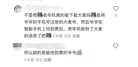 “爷爷抢到许嵩了”!老年机+新号成抢票利器?大麦网回应:账号新旧与能否抢到票无关 “爷爷抢到许嵩了”!老年机+新号成抢票利器?大麦网回应:账号新旧与能否抢到票无关