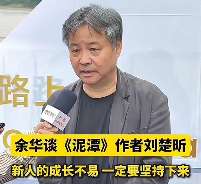他的作品《泥潭》即将出版!余华回应被“刀”...... 他的作品《泥潭》即将出版!余华回应被“刀”......