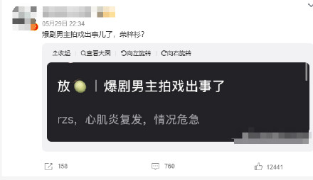 荣梓杉被传心肌炎本人回应:目前状况良好 荣梓杉被传心肌炎本人回应:目前状况良好