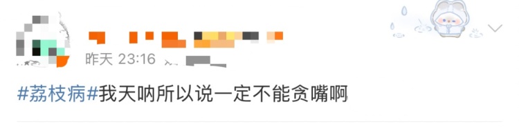 一觉醒来突然确诊“荔枝病”!网友:还有这种病? 一觉醒来突然确诊“荔枝病”!网友:还有这种病?