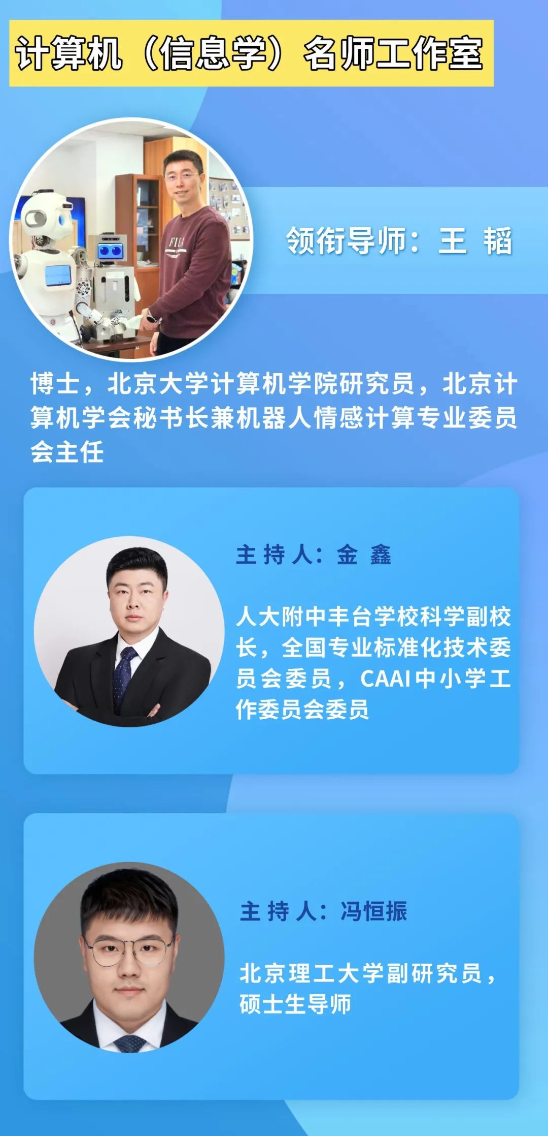 通知公告 | 2025年科技教师交流活动(名师工作室)学员招募通知 通知公告 | 2025年科技教师交流活动(名师工作室)学员招募通知