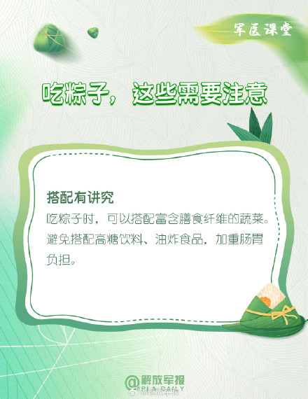 划重点!如何健康吃粽子 划重点!如何健康吃粽子