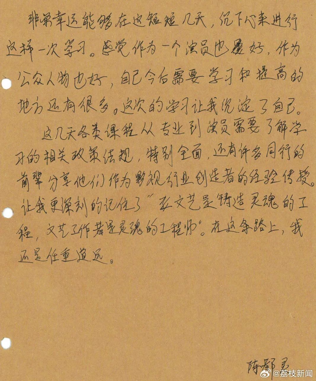 井柏然、陈都灵、杨超越、范丞丞广电培训笔记曝光 井柏然、陈都灵、杨超越、范丞丞广电培训笔记曝光