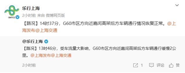 出城高峰来了！上海部分高速路已现通行缓慢，7成车流往这个方向…52万人坐火车离沪