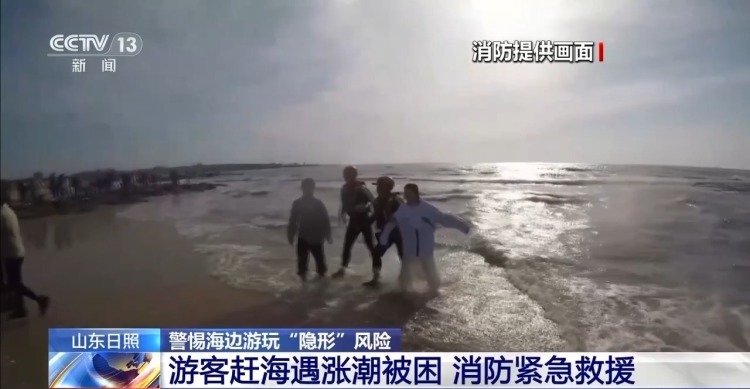 海水涨潮、离岸流……海边游玩警惕这些安全隐患 消防部门提醒