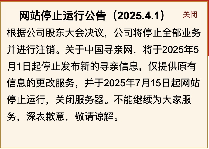 正式宣布: 即将关闭, 已运营25年!同时公告: 警惕骗子 正式宣布: 即将关闭, 已运营25年!同时公告: 警惕骗子