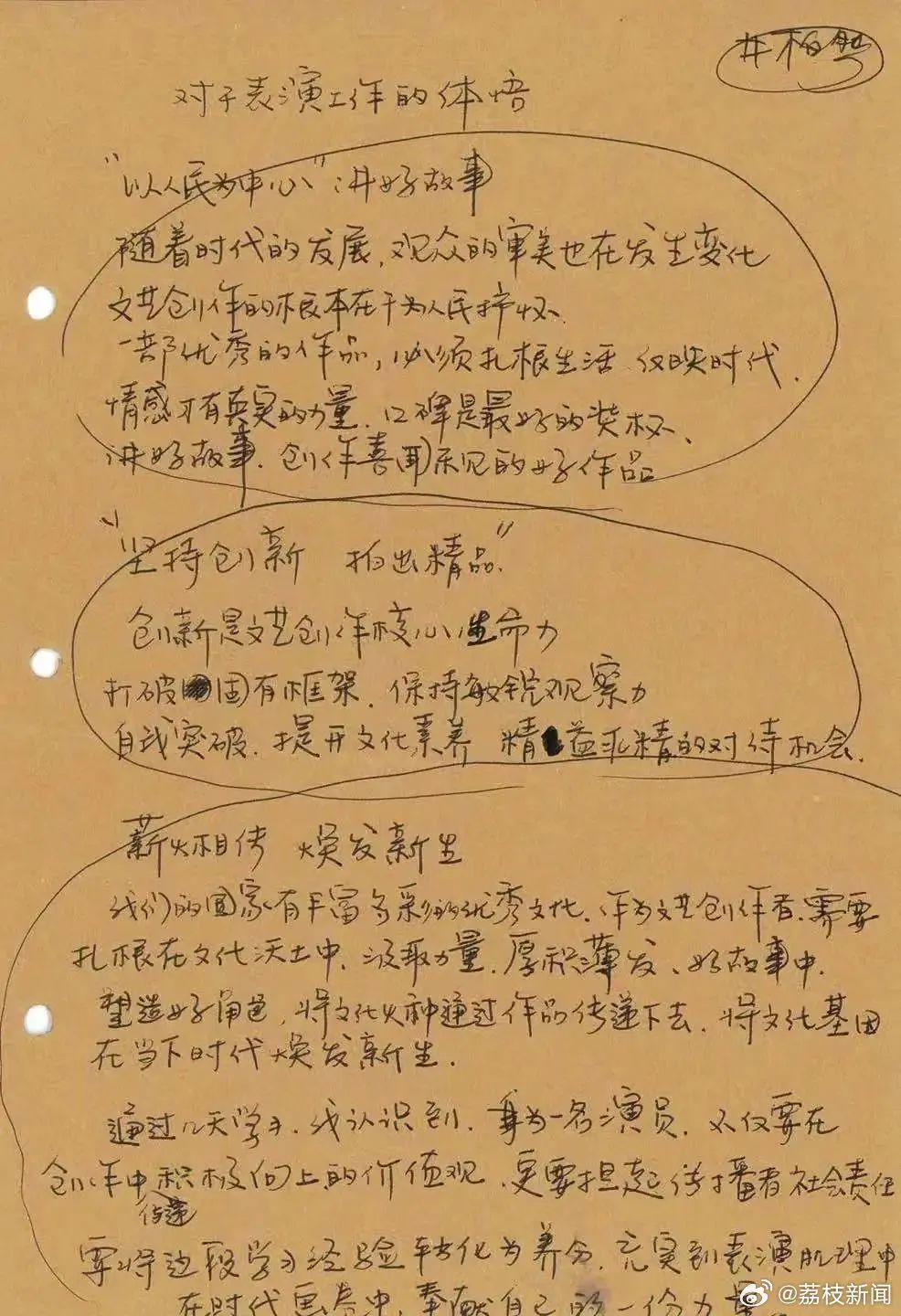 井柏然、陈都灵、杨超越、范丞丞广电培训笔记曝光 井柏然、陈都灵、杨超越、范丞丞广电培训笔记曝光