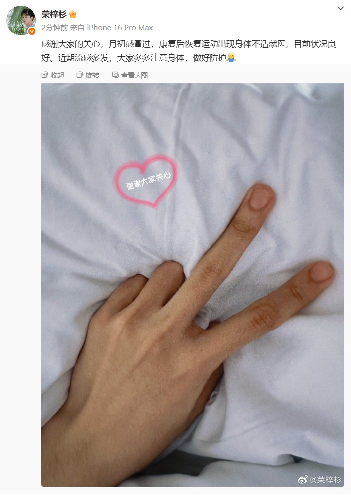 19岁荣梓杉被曝疑似心肌炎复发,此前曾因心肌炎住进ICU,本人发文→ 19岁荣梓杉被曝疑似心肌炎复发,此前曾因心肌炎住进ICU,本人发文→