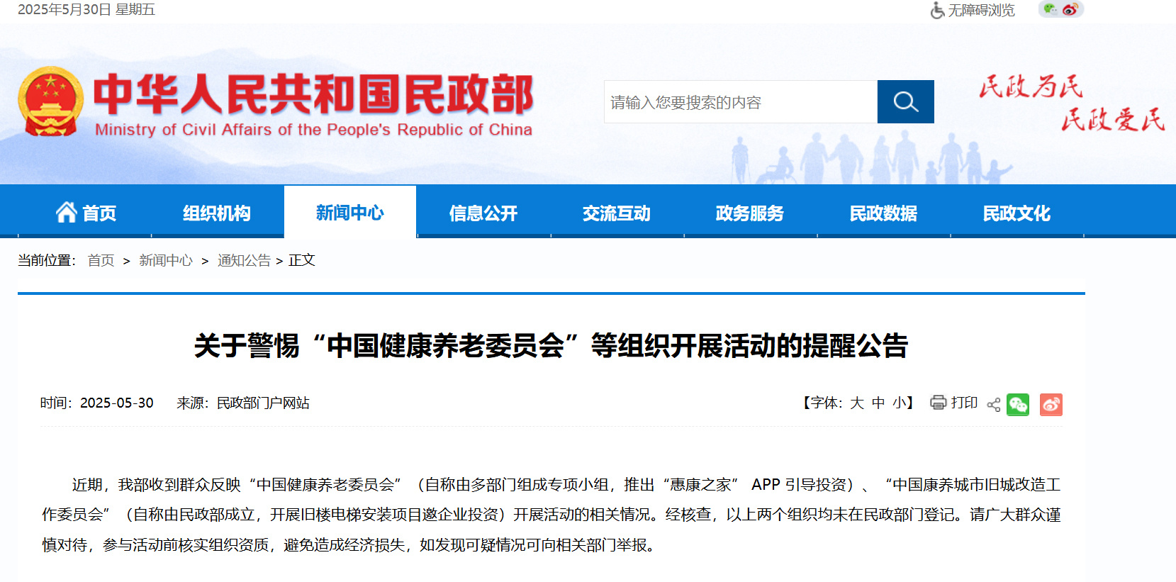 均未在民政部门登记 请谨慎对待!民政部发布提醒 均未在民政部门登记 请谨慎对待!民政部发布提醒