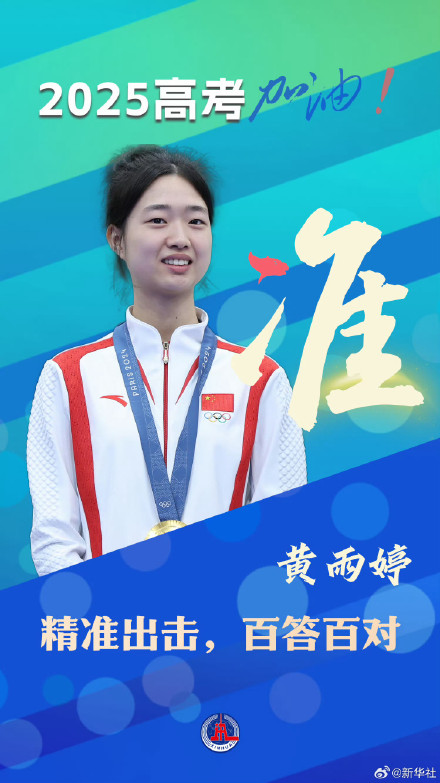 熠熠闪光!中国队健儿祝高考生考试顺利 熠熠闪光!中国队健儿祝高考生考试顺利