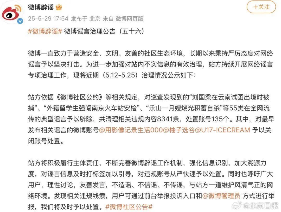 造谣“刘国梁试图出境被捕”等,多个微博账号被关闭! 造谣“刘国梁试图出境被捕”等,多个微博账号被关闭!