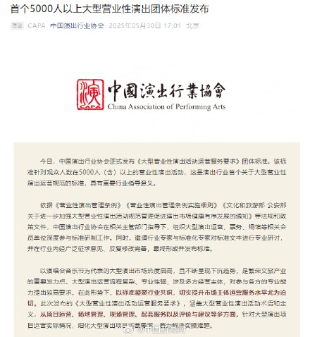 中演协:不支持演出结束后以遮挡视线为由退票 中演协:不支持演出结束后以遮挡视线为由退票