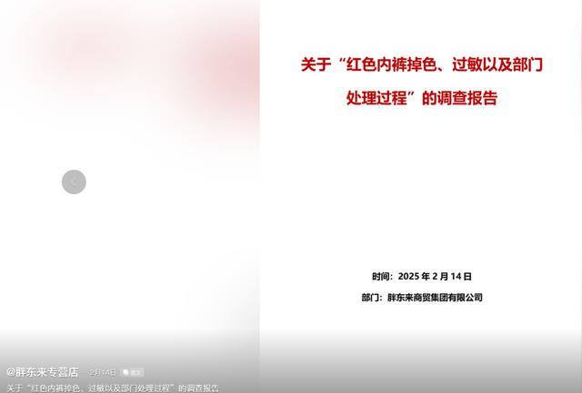 胖东来起诉“红内裤”事件网红,法院判了!回应...... 胖东来起诉“红内裤”事件网红,法院判了!回应......