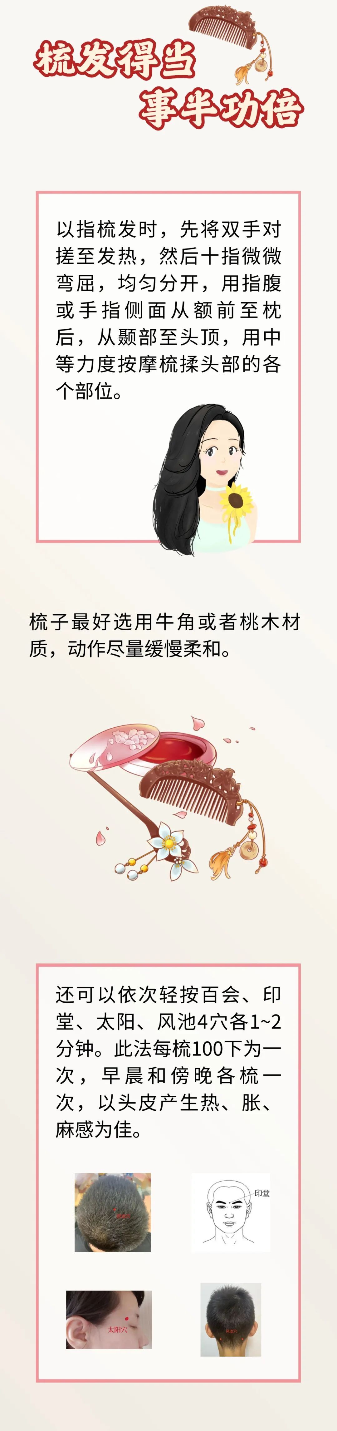 这样梳头=做头疗!每天梳一梳,不花一分钱的养生方法 这样梳头=做头疗!每天梳一梳,不花一分钱的养生方法