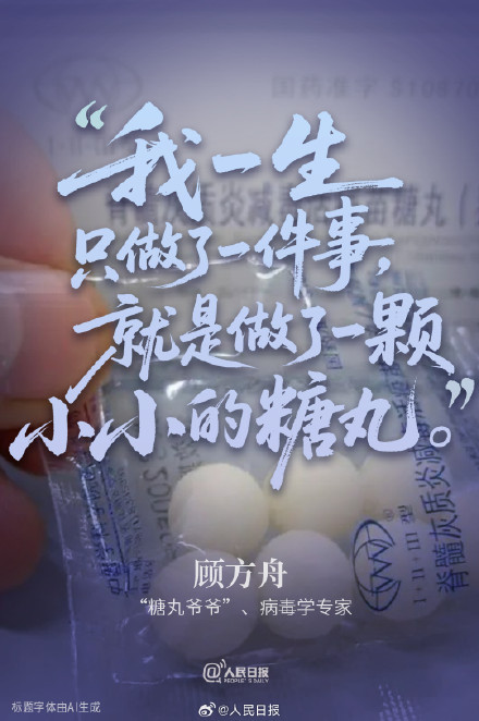 一句话一辈子的中国科学家