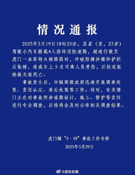 官方已开展虎门汽车坠桥责任认定工作
