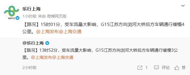出城高峰来了！上海部分高速路已现通行缓慢，7成车流往这个方向…52万人坐火车离沪