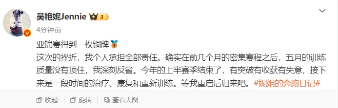 吴艳妮再次发文道歉:这次的挫折,我个人承担全部责任,五月的训练质量没有顶住 吴艳妮再次发文道歉:这次的挫折,我个人承担全部责任,五月的训练质量没有顶住