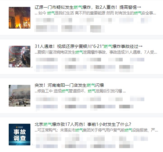 烧伤面积达79%！燃气泄漏有多危险？真实案例告诉你！