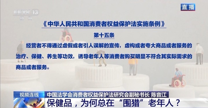 新闻1+1丨保健品,为何总在“围猎”老年人? 新闻1+1丨保健品,为何总在“围猎”老年人?