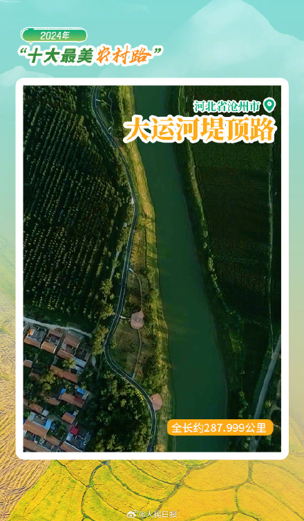 交通部公布2024十大最美农村路 交通部公布2024十大最美农村路