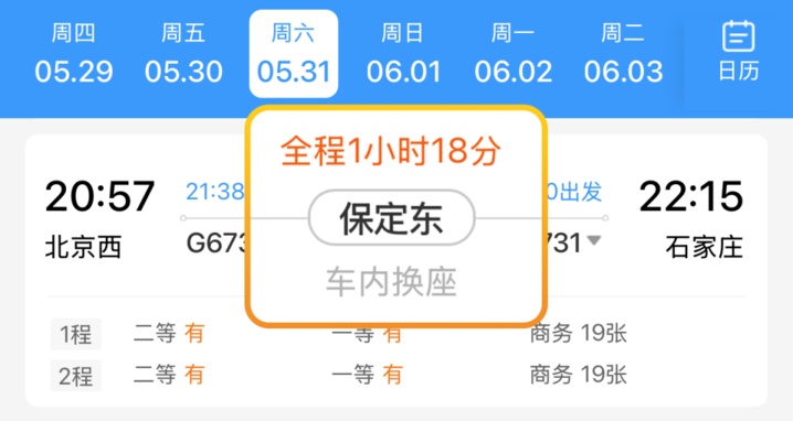 假期在即 直达火车票“一票难求”?这招“中转换乘”教给你 假期在即 直达火车票“一票难求”?这招“中转换乘”教给你