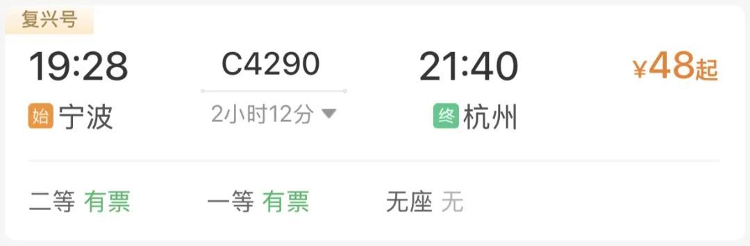 加开!宁波→杭州,中途一站不停 加开!宁波→杭州,中途一站不停