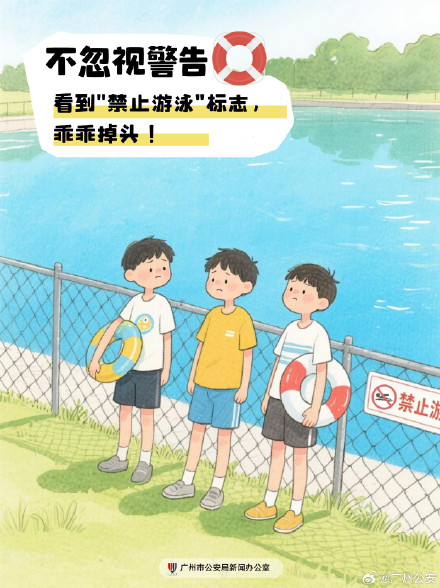 快乐入夏,这份防溺水安全提醒先收下! 快乐入夏,这份防溺水安全提醒先收下!