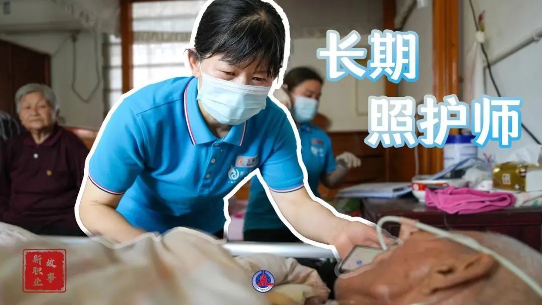 留置胃管、尿失禁护理……长期照护师，有哪些路要走？