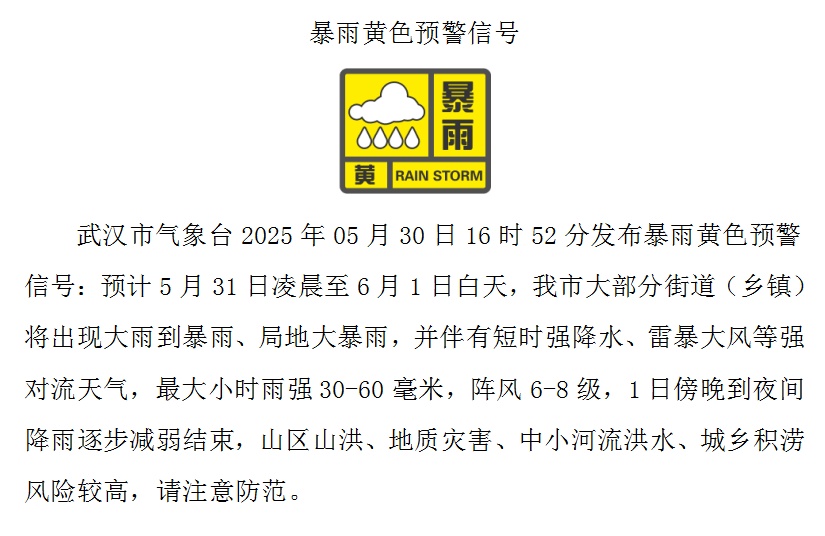 武汉发布暴雨积涝橙色预警!这两天减少外出 武汉发布暴雨积涝橙色预警!这两天减少外出