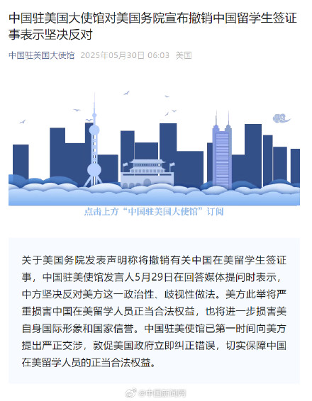 驻美使馆回应美将撤销中国留学生签证 驻美使馆回应美将撤销中国留学生签证