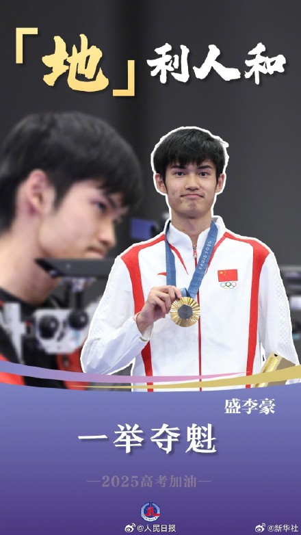 转发祝福！体育健儿版高考加油海报