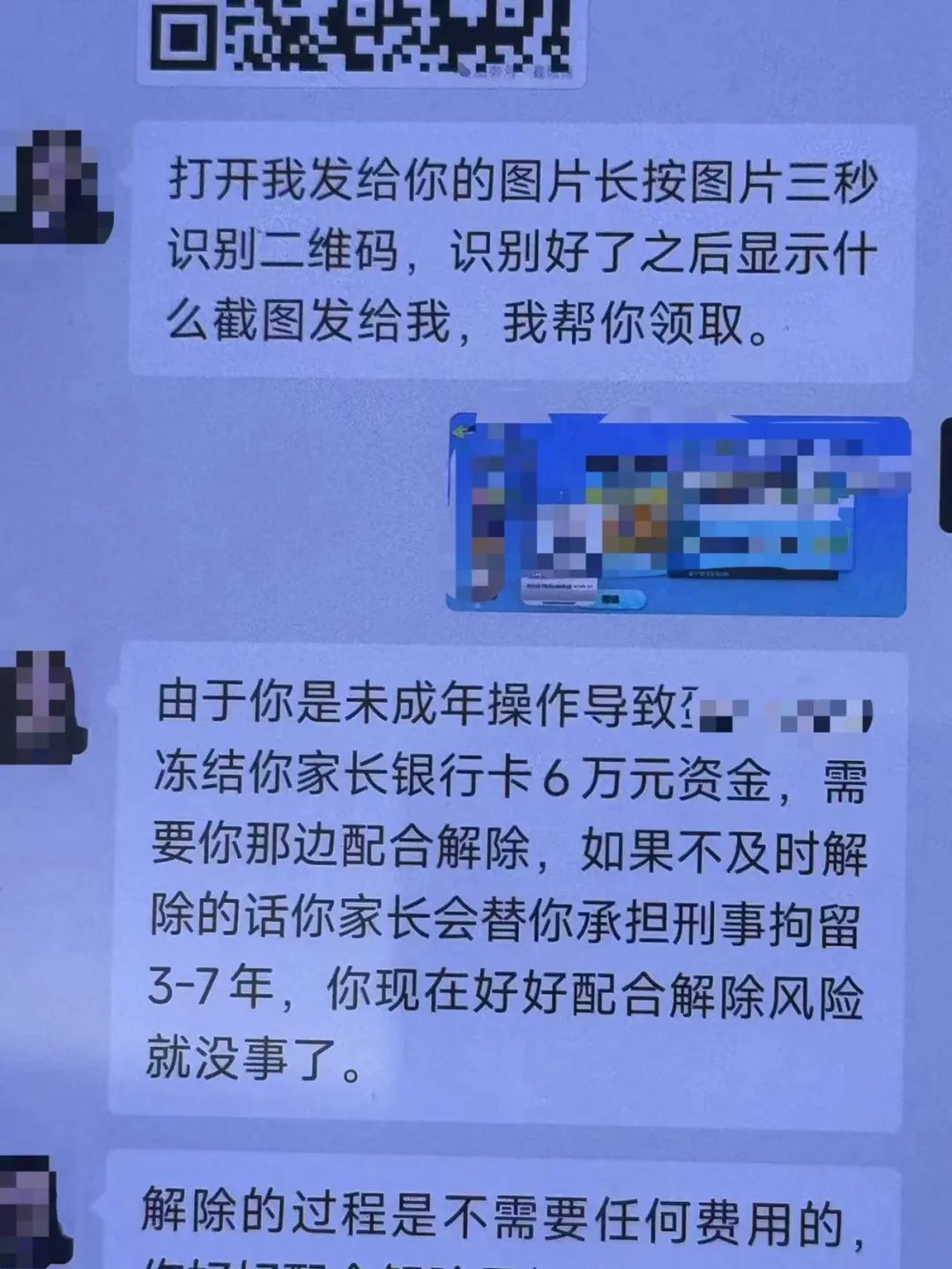 孩子用手机打卡时被骗 11万余元20分钟被刷走