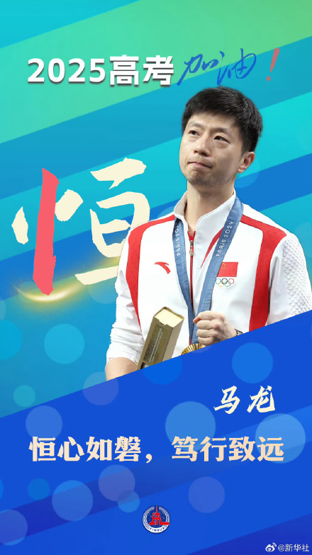 熠熠闪光!中国队健儿祝高考生考试顺利 熠熠闪光!中国队健儿祝高考生考试顺利