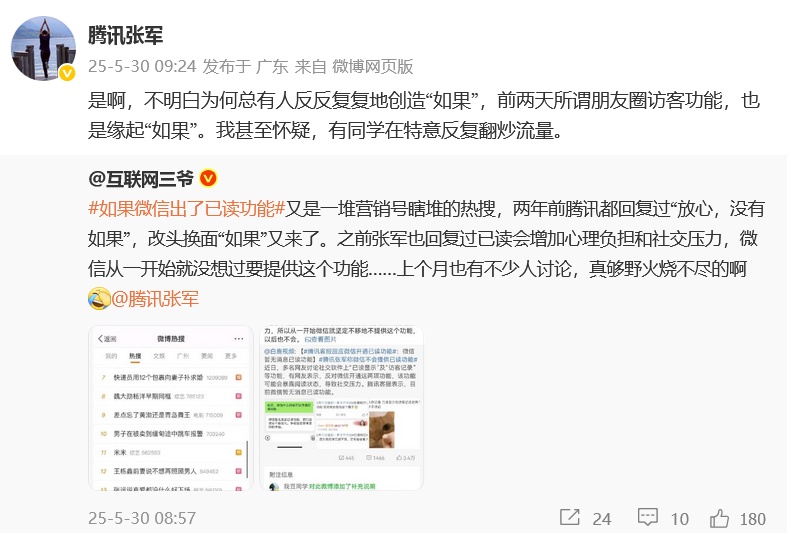 微信被猜测推出“朋友圈访客”和“已读”功能,腾讯高管回应 微信被猜测推出“朋友圈访客”和“已读”功能,腾讯高管回应