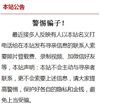 中国寻亲网将关闭，已运营25年