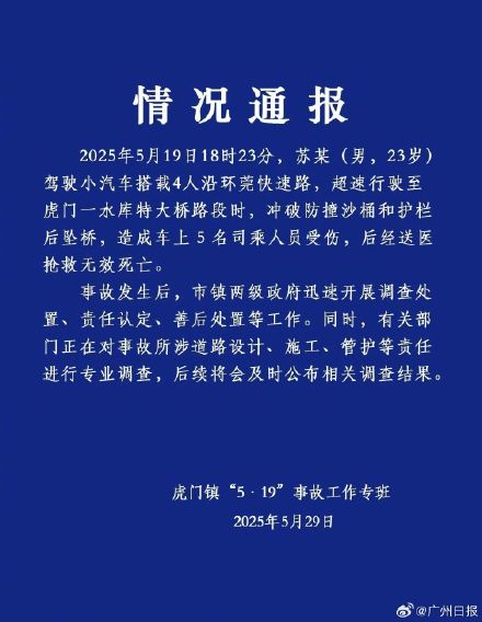 东莞虎门一小汽车超速行驶致5人死亡 东莞虎门一小汽车超速行驶致5人死亡