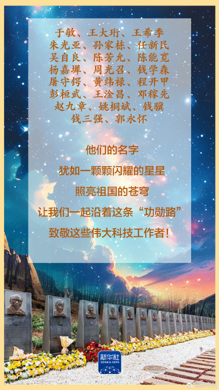 这里有条两弹一星功勋路 这里有条两弹一星功勋路