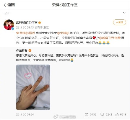 荣梓杉报平安:目前状况良好 荣梓杉报平安:目前状况良好