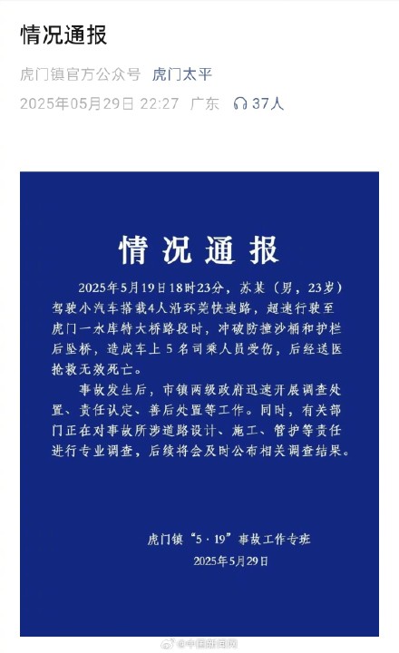 广东虎门通报小汽车坠桥致5人死亡 广东虎门通报小汽车坠桥致5人死亡