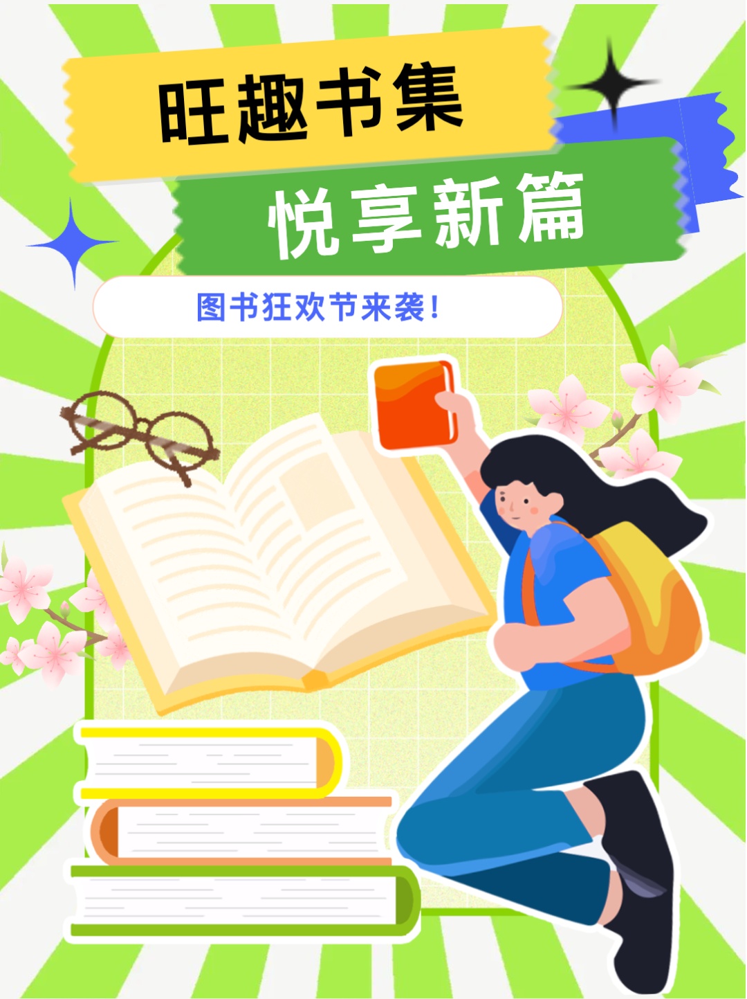 海淀区全民阅读季“旺趣书集 悦享新篇”图书狂欢节来袭 海淀区全民阅读季“旺趣书集 悦享新篇”图书狂欢节来袭
