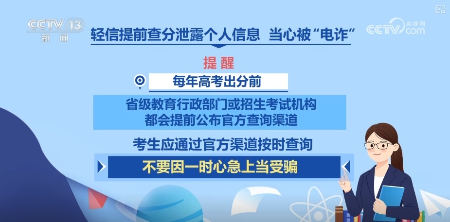@广大考生和家长,谨防上当受骗!2025年高考预警信息梳理↓ @广大考生和家长,谨防上当受骗!2025年高考预警信息梳理↓