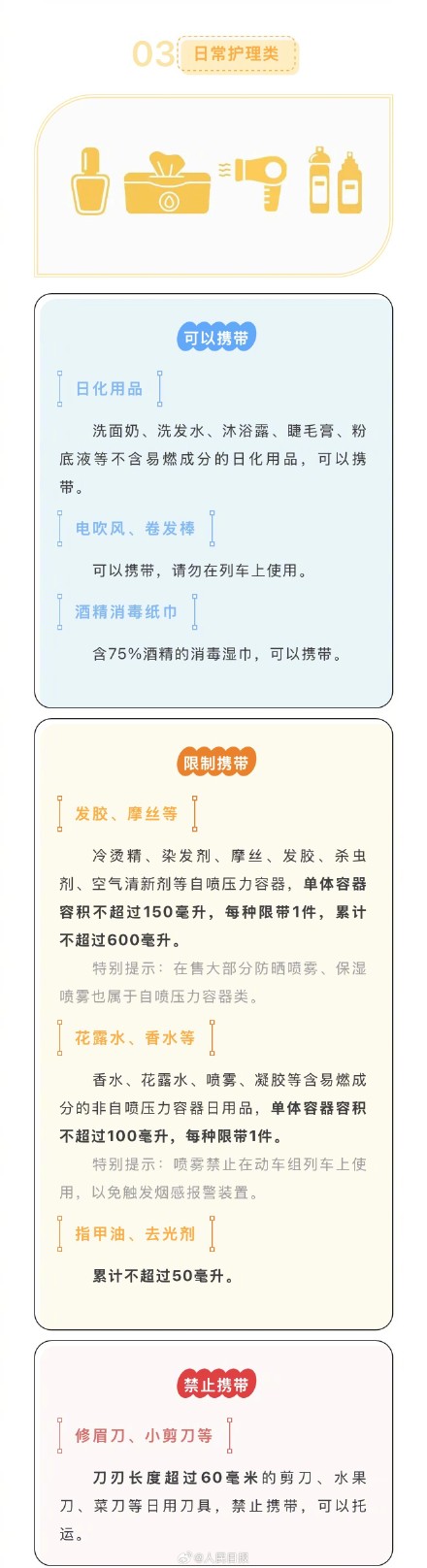 转存收藏!榴莲、螺蛳粉、臭豆腐能不能带上火车 转存收藏!榴莲、螺蛳粉、臭豆腐能不能带上火车