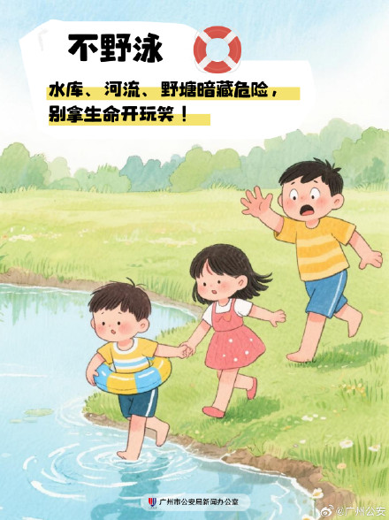 快乐入夏,这份防溺水安全提醒先收下! 快乐入夏,这份防溺水安全提醒先收下!